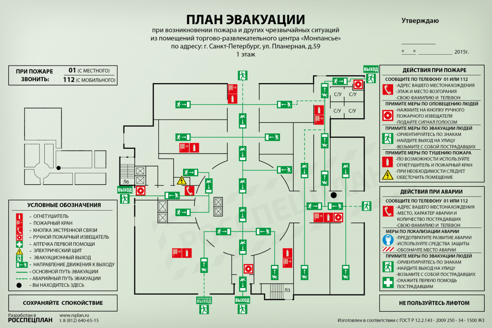 Разработка и размещение плана эвакуации